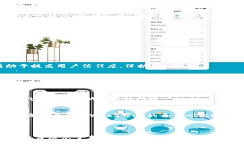    了解Web3：未来互联网的变革之旅  / 
 guanjianci  Web3, 区块链, 去中心化, 智能合约  /guanjianci 

### 引言

Web3正以前所未有的速度影响着我们的互联网环境。自从比特币在2009年推出以来，区块链技术愈发成熟，Web3作为下一代互联网的概念逐渐浮出水面。对于许多人来说，Web3的神秘感不仅体现在技术层面，更在于它将怎样改变我们的网络互动、数据控制和经济模型。

在本篇文章中，我们将深入探讨Web3的定义、应用、技术架构，以及它为何会成为未来互联网的趋势。同时，我们还将解答一些常见问题，帮助读者更全面地理解这一新兴的概念。

### Web3的定义

什么是Web3

Web3是一个新兴的互联网模型，主张去中心化和用户自主权。相较于Web1（只读的互联网）和Web2（社交互联网），Web3提供了一个允许用户直接控制自己数据与身份的平台，以及用区块链技术构建的应用程序。

在Web3中，通过智能合约和去中心化应用（DApp），用户可以在没有中介的情况下进行交易与互动。它的目的是打破传统企业对用户数据和网络的控制，让用户在技术、经济和社会层面上都能自主参与。

### Web3的重要性

Web3为何如此重要

Web3的崛起是对传统互联网模式的一种反思与回应。随着社交媒体的兴起与站外数据泄露事件频发，人们开始意识到自身数据的价值与权利。在Web3环境中，用户不仅是参与者，更是价值创造者。

1. **去中心化与透明性**
Web3删除了中介的角色，让用户与用户之间能够直接进行交互。这种去中心化的结构保证了数据的透明性，所有的交易和变化都可以追踪和验证，减少了信任危机。

2. **用户主权**
用户在Web3中拥有对自己数据的完全控制权。在这个新模式下，用户可以选择共享或售卖自己的数据，并获得相应的经济补偿。这种机制激励用户积极参与，提升数据保护意识。

3. **经济模型的创新**
Web3带来了新的经济模型，如去中心化金融（DeFi）和非同质化代币（NFT）。这些新兴领域为用户创造了更多的机会，让他们能在网络上赚取报酬，并参与多样化的投资。

4. **智能合约自动化**
智能合约是Web3的核心组件之一，允许自动执行合约。这意味着交易安全透明且无需第三方介入，大大减小了欺诈风险，提高效率。

### Web3的现状与应用

Web3在现实中的应用

Web3虽仍在发展之中，但已有多个行业开始探索其应用。以下是一些主要的应用案例：

1. **数字身份**
用户可以在区块链上创建和管理自己的数字身份。通过可验证的身份系统，用户可以在各个平台上自由流动，而不需要反复提交个人信息。这种方式不仅增强了隐私保护，还简化了注册和登录流程。

2. **分布式存储**
传统的云存储存在单点故障的风险，而Web3通过去中心化存储方案（如IPFS）提供了一种更安全的替代方案。这种方式避免了数据丢失，并能够确保数据的许多备份与恢复选项。

3. **去中心化金融（DeFi）**
DeFi是Web3最成功的应用之一，通过去中心化的金融服务，用户可以在无需中介的情况下进行贷款、借贷、交易等操作。这不仅降低了成本，还提高了金融服务的可达性。

4. **NFT与艺术**
非同质化代币（NFT）使艺术家和创作者能够在区块链上直接出售自己的作品，提升了创作的透明度和收益。这种新的艺术市场不仅给艺术家带来了经济收益，也让收藏者能以更公正和透明的方式购买作品。

### 相关问题探讨

在探讨Web3的过程中，读者可能会有以下疑问：

#### 问题1：Web3与Web2有什么区别？

Web3与Web2的区别

Web2代表了以用户生成内容为基础的互联网时代。在这个时期，用户通过社交媒体、博客、论坛等平台参与网络互动，形成了巨大的网络内容生态。然而，Web2同时也带来了数据剥削与隐私困扰，互联网公司通过广告和数据交易赚钱，而用户往往对此一无所知。

Web3改变了这种局面。它推动了去中心化的理念，用户可以完全控制自己的数据与身份。这不仅让用户有权选择如何使用自己的数据，更重要的是，用户在平台上参与交流和交易的过程中，可以直接获得经济奖励。

举个例子，Web2中的社交媒体用户在参与内容创作后，所获得的流量和数据最终都归平台所有，而Web3允许用户通过智能合约在其作品被使用时，获得应得的报酬。简言之，Web3为用户和平台之间建立了一种更为公平的利益分配机制。

#### 问题2：Web3的安全性如何？

Web3的安全性分析

Web3的去中心化特性使其在理论上能够抵御许多传统黑客攻击。由于没有一个中心化的服务器，单点失效的风险大大降低。同时，区块链技术的不可篡改性增强了数据的安全性。

然而，Web3并非万无一失。其新兴技术如智能合约可能会存在漏洞，黑客可能利用这些漏洞进行攻击。此外，用户自身的安全意识仍然至关重要，许多人在使用加密货币钱包与DApp时如果缺乏相关知识，易成为网络诈骗的目标。

因此，在Web3的建设中，提高用户的安全意识与安全教育极为重要。各类安全工具、审计和合规机制也需逐步完善，以确保Web3提供一个安全、可靠的环境。

#### 问题3：如何参与Web3？

如何参与Web3

参与Web3并不复杂，用户只需拥有一台电脑或手机，并创建一个数字钱包。数字钱包是用户在区块链上进行操作的入口，包括资产存储和转移等功能。

接下来，你可以选择一系列的去中心化应用（DApp）进行交互。这些应用包括NFT市场、去中心化交易所（DEX）、借贷平台等。根据你的兴趣，可以购买数字艺术、进行DeFi交易、借贷等。

此外，购买和持有加密货币也是参与Web3的重要一环。用户可以通过各种加密货币交易所购买如以太坊、比特币等主流币种，或是关注一些创新项目的代币。以太坊是支持大多数DApp的重要平台，了解以太坊的生态体系将有助于你更深入的参与。

最后，积极加入相关社区是参与Web3的另一种方式。无论是社交媒体平台，还是线下研讨会，这些社区不仅能提供资源，还能扩大你的网络，获取及时的信息与支持。

#### 问题4：Web3的未来发展趋势？

Web3的未来发展趋势

Web3的发展仍处于初期阶段，伴随着技术、用户和供应链的逐步成熟，其未来的趋势将会越来越清晰。以下是一些可能的方向：

1. **更多的合规性**
随着Web3应用的增加，监管机构将逐渐介入以推动标准化与合规性。尽管去中心化是Web3的核心特征，但合理的监管将有助于提高用户信任度，保护用户权益。

2. **整合与互操作性**
未来，各DApp之间的互通性将成为重点。一些协议和解决方案正在研发，以希望实现不同区块链之间的互动，使用户能够无缝地在多个平台之间操作。

3. **用户普及与教育**
在技术不断成熟的同时，用户的教育也是必要的。未来将会出现更多的教育资源与课程，让大众更了解Web3、区块链技术以及加密货币，降低参与的门槛。

4. **应用范围的扩大**
Web3不仅仅适用于金融行业，其应用的范围将扩展到更多领域，如供应链管理、医疗健康、社交媒体等。随着技术的推动，各行业都将受益于Web3带来的去中心化解决方案。

### 结论

Web3的到来标志着互联网新时代的开始，它为用户提供了去中心化、自主权和安全性。虽然面临许多挑战与不确定性，但Web3充分展示了未来互联网上更公平、更开放的愿景。随着技术的不断发展，Web3将越来越深入到社会生活的各个方面，帮助我们构建一个更加透明与自主的数字世界。