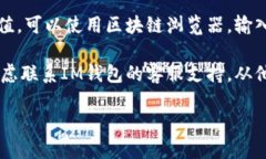 要查询IM钱包的哈希值，您