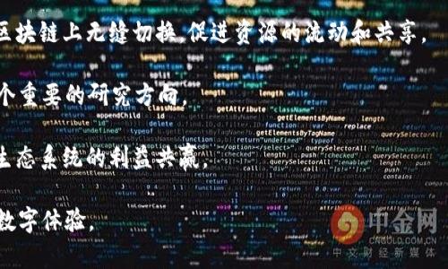 ### Web3是什么意思？

Web3（也称为Web 3.0）是指互联网的第三个阶段，旨在实现去中心化、增强用户隐私和安全性，同时通过区块链技术为用户提供更高的自主权。在Web3中，用户不仅仅是信息的接收者，而是可以进行数据的创造和控制。它旨在打破传统互联网（Web 2.0）中由大型中心化平台主导的格局，回归到用户主导、社区参与的模式。

### Web3的特点

1. **去中心化**：Web3通过区块链技术，将数据存储和处理分散到网络中的多个节点，这意味着没有单一的控制者可以控制用户数据。

2. **用户自主权**：Web3让用户对自己的数据拥有更大的控制权。用户可以选择分享自己的数据，决定数据的使用方式，并可以通过代币经济获得收益。

3. **智能合约**：Web3通常使用智能合约，这是一种自动执行的合同，能够在没有中介的情况下实现信任和透明的交易。

4. **隐私保护**：Web3强调用户隐私，采用加密技术保护用户数据，确保用户的个人信息不会被滥用。

5. **开放性和互操作性**：Web3努力建立一个开放的平台，各种应用程序能够相互连接和通信，实现资源共享。

### Web3的应用场景

Web3的应用场景非常广泛，以下是一些主要的例子：

- **去中心化金融（DeFi）**：用户可以通过去中心化的应用程序进行借贷、交易和投资，而不需要传统银行的介入。

- **非同质化代币（NFT）**：Web3允许用户创造、购买和出售数字艺术、游戏资产等独特的数字物品，每一个NFT都代表着一个独特的所有权。

- **去中心化社交网络**：这些平台允许用户自己控制数据，内容创作者可以通过代币经济直接与粉丝互动和获得支持。

- **去中心化自治组织（DAO）**：这些组织允许去中心化社区共同管理项目，与传统公司相比，这种形式更具透明性和参与感。

### 如何念Web3？

“Web3”的发音为：[wɛb θriː]，其中“Web”的发音与“网络”相同，而“3”的发音则是“three”，在日常对话中通常直接称为“Web三”。

### 相关问题

#### 1. Web3与Web2.0的主要区别是什么？

Web2.0是当前我们所熟知的互联网模式，它强调用户生成内容和社交媒体的蓬勃发展，用户可以在平台上进行互动，而这些平台通常由少数大型公司（如Facebook、Google等）控制。相较之下，Web3旨在去中心化，用户在网络上的行为不再依赖于单一的服务提供商，他们可以直接控制自己的数据，并在去中心化的平台上进行交互。

Web3的去中心化特征使得它能够减少对中心化实体的依赖，用户能够更好地保护自己的隐私，与此同时，内容创作者在Web3中拥有更多的权利和收益机制。这种转变也意味着数据的所有权从中心化公司转移到了用户手中，用户的参与度更加深刻。

此外，Web2.0主要依赖广告收入作为盈利模式，而Web3引入了代币经济模型，用户通过参与生态系统可以获得代币作为回报。环保和安全性等问题在Web3中也得到了更多的重视，通过智能合约和区块链技术，确保交易的透明度和不可篡改性。

#### 2. Web3技术中区块链的作用是什么？

区块链是Web3的重要支撑技术，它是一个去中心化的数据库，记录所有交易和数据。在Web3中，区块链的作用主要体现在以下几个方面：

首先，区块链提供了去中心化的解决方案，在没有中央 authority 的情况下，用户依然可以安全和可靠地进行交易。所有已记录的信息都被分散在网络中的多台计算机上，每个节点都可以验证和确认交易，这大大减少了欺诈和数据篡改的可能性。

其次，区块链通过加密技术确保用户的数据安全。所有数据都被加密并存储在链上，用户可以完全掌控自己的数字身份，不必担心信息泄露的问题。

区块链还支持智能合约的执行，这种自动执行的合同形式可以让各方无需信任他人也能实现协议的履行，降低了交易成本和时间，更加提高了效率。

此外，区块链的透明性也增强了用户之间的信任，无论是转账、合约生成还是数据共享，所有操作都可追踪且易于验证，让网络中的行为更加诚实。

#### 3. Web3对传统行业的影响有哪些？

Web3作为一种新的互联网形态，其影响已经逐渐渗透到各个传统行业，包括金融、医疗、教育等。以下是Web3对不同传统行业的主要影响：

在金融行业，Web3带来了去中心化金融（DeFi）的兴起，用户可以在无中介的情况下进行交易、借贷和投资，这降低了金融服务的门槛。用户可以通过应用程序直接向其他用户提供流动性，并通过收益农场等方式获得报酬。这样的转变意味着金融参与者可以拥有更大的自主权和收益潜力。

在医疗行业，Web3技术有助于实现医疗数据的安全共享，用户可以自主选择将自己的健康数据提供给医疗机构，而不是任由医院和保险公司掌控。这种透明的数据共享能够加快医疗研究和新药的开发，同时增强患者隐私保护。

教育行业同样受益于Web3的去中心化特征。区块链技术能够为学习成果提供永久的记录，确保教育证明的真实性。同时，通过代币经济，学习者可以在学习过程中获得代币奖励，从而激励更多的人参与终身学习。

此外，Web3在供应链管理中也能够提升透明度，各方参与者可以实时追踪商品的来源和流动，确保产品的质量和合规性。

#### 4. Web3的未来发展趋势是什么？

随着技术的不断进步，Web3将朝着更加成熟和多样化的方向发展。其未来的发展趋势主要体现在以下几个方面：

首先，去中心化应用程序（dApps）的普及将加速，预计未来会有大量创新的Web3应用涌现，涵盖金融、社交、游戏、艺术等多个领域。这些应用程序将依赖于区块链技术，提供更安全、更灵活的用户体验。

其次，跨链技术将日益重要。随着多个区块链的出现，如何实现不同链之间的互操作性成为亟待解决的问题，通过跨链技术，用户可以在不同的区块链上无缝切换，促进资源的流动和共享。

同时，在隐私保护方面，Web3将具备更强的隐私机制。随着用户对隐私的关注度提高，如何在享受去中心化服务的同时保护数据隐私将成为一个重要的研究方向。

最后，代币经济模型将得到更多的关注。未来，将会有越来越多的项目采用代币经济激励机制，鼓励用户参与网络的建设和维护，实现持有人与生态系统的利益共赢。

通过以上内容，可以看出Web3并不仅仅是一个技术概念，更是构建一个全新互联网生态的愿景。它的实现将为用户带来更公平、安全和透明的数字体验。