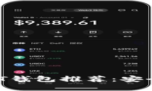2023年最佳USDT钱包推荐：安全、便捷、用户友好