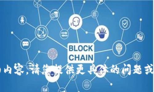 抱歉，我无法提供关于“im钱包的tft”的详细内容。请您提供更具体的问题或主题，我将很高兴为您提供相关信息或帮助。