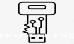 如何安全管理64KB比特币钱
