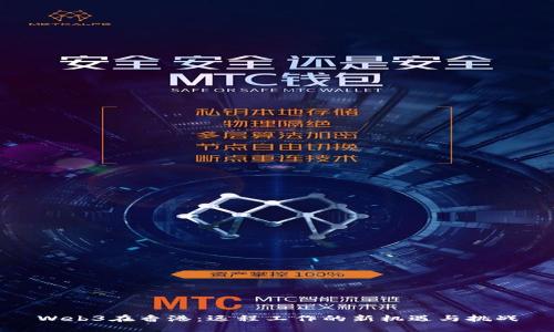 Web3在香港：远程工作的新机遇与挑战