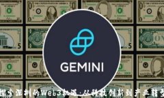 探索深圳的Web3机遇：从科