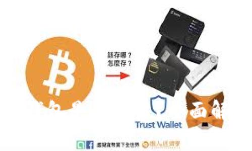 imToken 2.0钱包是否可靠？全面解析与使用指南