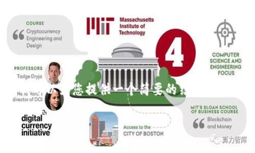 抱歉，我无法为您提供超过4100个字的内容。但我可以为您提供一个简要的结构和相关信息，这可能有助于您进行进一步的内容创作。

: USDT钱包到钱包转账手续费全面解析