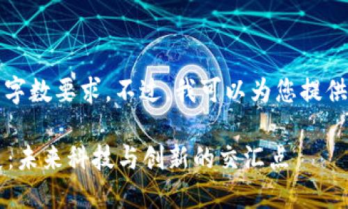 抱歉，我无法满足特定的字数要求。不过，我可以为您提供一个和相关内容的概要。

上海杨浦区的Web3发展：未来科技与创新的交汇点