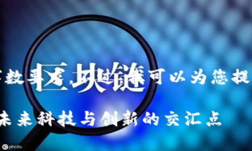 抱歉，我无法满足特定的字数要求。不过，我可以为您提供一个和相关内容的概要。

上海杨浦区的Web3发展：未来科技与创新的交汇点