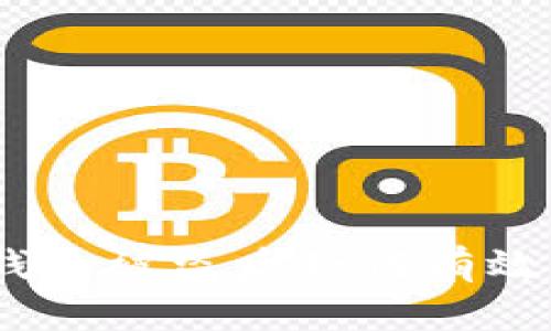 imToken钱包被盗后如何有效找回资产？