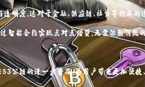 全球首家WEB3公链Match：引领区块链技术革命的新时代

WEB3公链, 区块链技术, Match公链, 加密货币/guanjianci

在区块链技术日新月异的今天，WEB3的概念逐渐深入人心，不少人开始关注这一新兴领域。而在全球范围内，Match公链的推出标志着WEB3公链发展的一个新里程碑。本文将深入探讨Match公链的背景、功能、优势以及WEB3公链的前景等方面，为读者全面呈现这一领域的最新动态与未来发展。

一、什么是WEB3公链？
WEB3是“第三代互联网”的概念，主要强调去中心化、用户自主和数据控制，旨在通过区块链技术使互联网更加开放和透明。公链则是指任何人都可以在其上进行交易并参与共识机制的区块链，Match作为全球首家WEB3公链，意在通过去中心化的方式解决传统互联网的种种问题。

WEB3的核心思想是让用户掌握自己的数据主权，通过分布式的网络架构来提升系统的安全性和透明性。在这样的基础上，Match公链的架构设计不仅考虑了技术的先进性，还确保了用户体验的友好性。通过强大的共识机制，Match使得每个用户都可以参与到网络的治理中，赋予了用户更多的权利与责任。

二、Match公链的技术框架
Match公链依赖于一系列先进的技术架构，包括分布式账本、智能合约、共识机制与加密算法等。Match建立在高性能的区块链平台之上，支持快速、低成本的交易，用户可以在瞬间完成价值转移。

在共识机制上，Match采用了创新的权益证明机制（PoS），相比于传统的工作量证明（PoW），PoS在能源消耗、速度和安全性上具备更大的优势。这一机制能够降低参与门槛，使得更多用户能够加入网络，参与到区块链的治理与维护中来。

智能合约是Match公链的另一大亮点。通过自定义的合约代码，用户能够创建各种去中心化应用，降低了开发成本，同时增强了生态系统的丰富性。此外，Match还引入了跨链技术，使得与其他链的交互更加顺畅，提供了更广阔的应用场景。

三、Match公链的优势与亮点
作为全球首家WEB3公链，Match在以下几个方面展现了其独特优势：

ul
    listrong去中心化：/strongMatch公链的核心在于去中心化，用户可以不依赖中心化组织进行交易和治理，从而保障了数据的安全性与透明性。/li
    listrong用户主权：/strong符合WEB3理念，Match公链赋予每个用户掌控自己数据的权利，确保用户的信息安全与隐私。/li
    listrong高性能：/strongMatch公链能够支持高TPS（交易每秒）性能，保证用户在网络拥堵时也能顺利进行交易。/li
    listrong支持多样化应用：/strongMatch公链支持智能合约，便于开发者创建多种去中心化应用，促进整个生态的发展。/li
/ul

四、Match公链的未来发展前景
随着区块链技术的不断发展，WEB3的前景被广泛看好。Match公链作为这一潮流中的先行者，其未来发展潜力巨大。未来，Match将致力于不断公链的性能，增强生态的丰富性，推动WEB3技术的普及和应用。

在未来的区块链生态中，Match不仅仅是一个交易平台，更是一个去中心化的社区。通过治理机制，Match公链将鼓励用户参与到网络的决策中，共同推动生态的发展。这种模式将使得整个系统更加开放、透明，有助于提升用户的信任感与参与度。

相关问题解答

1. WEB3公链的现状和趋势是什么？
当前，全球的WEB3公链数量逐渐增多，各大科技公司和投资者对这一领域的关注度不断上升。大多数WEB3公链强调去中心化、用户主权和隐私保护，这与传统互联网平台的中心化模式形成了鲜明对比。未来，WEB3公链将继续扩展应用场景，推动金融、社交、电商等多个领域的转型。

此外，随着技术的不断进步，监管政策的完善，WEB3公链的合法性和信任度将逐步提高，这将吸引更多用户和开发者参与到这个生态中。整体来看，WEB3公链无疑是区块链发展的重要趋势。

2. Match公链与其他公链的比较
Match公链作为全球首家WEB3公链，其在技术架构、共识机制和用户体验上都具有明显的特色和优势。在技术架构上，Match采用了最新的分布式账本技术，确保了数据的安全与透明。在共识机制上，Match的权益证明机制相较于传统公链的工作量证明，更加节能环保，同时能够提高交易速度和安全性。

此外，Match公链在用户体验上，强调简易性和可访问性，所有功能设计都以用户为中心，确保用户在使用过程中的流畅体验。相比之下，某些传统公链在性能、安全性等方面可能仍需进行更深入的。

3. 如何参与Match公链生态？
想要参与Match公链生态，用户可以通过以下几种方式进行：首先，用户可以注册一个钱包，并通过交易所购买Match代币，以参与生态交易。其次，开发者可以根据Match的智能合约接口，开发去中心化应用，丰富生态内容。此外，用户也可以通过参与社区治理贡献自己的意见和建议，从而影响Chain的未来发展。

总之，参与Match公链的生态是一种多种多样的形式，用户可根据自身的需求选择不同的方式加入这个去中心化的社区。

4. WEB3公链对传统行业的影响是什么？
WEB3公链的出现无疑给传统行业带来了巨大的变革机会。首先，WEB3通过去中心化的方式将权力交还给用户，提升了数据安全性与透明度，这对于金融、供应链、社交等行业的透明度改善颇有裨益。

其次，WEB3公链的智能合约功能将极大地方便各行业的业务流程，减少了中介的干预与费用，提高了交易效率。比如，在金融行业，通过智能合约实现点对点借贷，无需依赖传统的银行系统。

最后，WEB3技术也在推动传统行业的数字化转型，促进各行业之间的无缝连接与智能化升级，推动产业的不断创新与发展。

综上所述，Match公链作为全球首家WEB3公链，具有巨大的市场潜力和发展前景。通过不断地技术创新与生态建设，Match将推动WEB3公链的进一步普及，为用户带来更加便捷、安全的区块链体验。