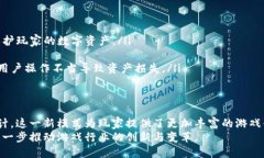 全面解析Web3游戏运营：创