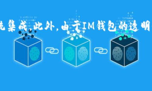
baiotiIM钱包：全面解析开源数字钱包的优势与应用场景/baioti

关键词：
IM钱包, 开源钱包, 数字钱包, 区块链技术/guanjianci

---

IM钱包的定义与功能
IM钱包是一种基于区块链技术的数字资产管理工具，其主要功能是存储、发送和接收各种加密货币。由于是开源的，开发者可以在原有基础上进行二次开发和个性化定制，用户也可以查看钱包的具体内部逻辑，增强了透明度和安全性。

开源的优势
开源意味着任何人可以访问源代码，这使得安全性和透明度得到了提高。社区成员可以共同审查代码，及时发现潜在的漏洞。同时，开源平台通常有更活跃的开发者社区，这意味着用户能够更快地接受到新功能和补丁。

IM钱包的应用场景
IM钱包不仅可以用于个人用户之间的交易，也适合企业和开发者进行大规模的区块链应用。如在智能合约、去中心化应用（DApps）中，IM钱包都可发挥重要作用。

IM钱包的安全性分析
安全性是数字钱包最为重要的因素之一。开源钱包可以让用户自己审计代码，确保没有后门和恶意代码。此外，多重签名和冷存储等安全技术也可以集成在IM钱包中，进一步增强安全性。

IM钱包的用户体验
用户体验包括界面的友好程度、操作的流畅性等。IM钱包通过清晰明了的用户界面和步骤指引，降低了用户进入数字货币世界的门槛。此外，支持多种语言也是吸引用户的重要因素之一。

IM钱包与其他钱包的对比
市面上有许多不同类型的数字钱包，如硬件钱包、软件钱包和纸钱包等。IM钱包作为开源钱包，具有适用于多种平台、灵活性高等优势。同时，开源的特性也让IM钱包在用户的选择中更具竞争力。

IM钱包的未来发展趋势
随着区块链技术的不断发展，数字钱包的未来将会迎来更多的机遇和挑战。IM钱包在这方面的灵活性和透明度将有助于其在未来市场中占据一席之地。开发者可以探索更多新功能，如去中心化金融（DeFi）集成等，为用户提供更多服务。

---

相关问题1：开源钱包与封闭钱包的主要区别是什么？
开源钱包与封闭钱包的主要区别在于代码的可访问性和社区的参与度。开源钱包的源代码公开，对安全性有着更高的要求，而封闭钱包的代码是闭源的，用户无法直接审查其安全性。开源钱包通常会依赖于社区的力量，不断更新和修复，而封闭钱包则由公司自行维护。开源钱包的透明性让用户对其安全性和功能有更多的信任，特别是在加密资产日益受到关注的背景下，这种信任变得尤为重要。

相关问题2：IM钱包如何保证用户隐私与安全？
IM钱包使用多重签名、加密技术以及离线存储等方式确保用户的隐私与安全。多重签名技术要求多个私钥来完成一笔交易，降低了单个私钥被盗的风险。同时，IM钱包一般会使用先进的加密标准来保护用户数据。此外，离线存储则是将私钥保存在设备之外，提高了防黑客攻击的能力。结合使用这些技术后，即使在安全性较差的网络环境下，用户的资产依然能得到有效保护。

相关问题3：IM钱包支持哪些类型的加密货币？
IM钱包作为一个开源钱包，通常会支持多种类型的加密货币，包括主流的比特币、以太坊等。同时，开发团队可以根据需求扩展支持的币种，以满足用户多样化的需求。一些开源钱包还允许用户轻松添加新的加密货币，甚至通过去中心化的方式进行投票决策，从而保持产品的持续更新和迭代。

相关问题4：IM钱包在企业级应用中的潜力如何？
IM钱包在企业级应用中具有巨大的潜力，尤其在处理大量交易、智能合约、生物识别等场景下表现突出。开源使得企业可以根据自身的需求对IM钱包进行定制，以更好地与现有的系统集成。此外，由于IM钱包的透明性与审计特性，企业可以更加容易地进行合规审查。在大数据和人工智能与区块链结合日益紧密的今天，IM钱包的应用价值也将不断提升。

---

以上为围绕IM钱包和开源特性的一些内容介绍和可能的相关问题解答。希望对IM钱包的优势和未来有一定帮助。