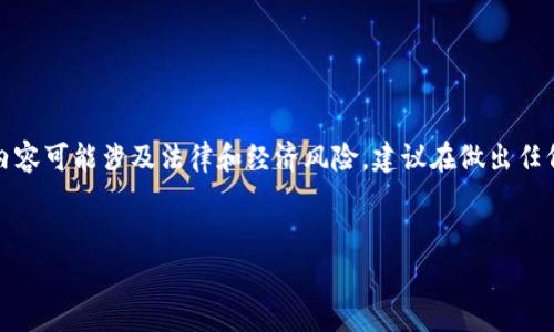 请注意：由于比特币钱包和加密货币相关的内容可能涉及法律和经济风险，建议在做出任何决策之前进行充分的研究并咨询相关专家。


如何获得免费比特币钱包：全面指南