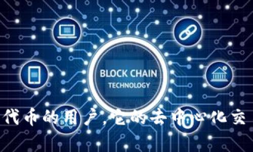 链银（Chainyun）与imToken钱包是两个不同的项目和产品。下面是对这两个钱包的详细介绍，尤其是它们各自的特点、功能、优势和目标用户群体的分析。

### 一、链银（Chainyun）概述

链银是一款基于区块链技术的数字资产管理工具，主要为用户提供安全、便捷的数字货币存储和管理服务。它通常具备多币种支持、用户友好的界面以及强大的安全保障机制。在用户日益关注数字资产安全的背景下，链银凭借其独特的优势逐渐获得了用户青睐。

### 二、imToken钱包概述

imToken是一款流行的数字货币钱包，特别是在以太坊和ERC20代币的管理方面表现突出。它的用户界面设计简单直观，支持多种语言，帮助用户轻松管理他们的数字资产。imToken不仅支持钱包功能，还提供去中心化交易所（DEX）、信息推送和多种区块链服务，大大提升了用户体验。

### 三、链银与imToken的对比

#### 1. 功能特点

- **链银**：
  - **多币种支持**：链银支持多种数字货币，方便用户在同一平台上管理不同资产。
  - **安全性**：链银采用多重安全机制，包括冷钱包存储、身份验证等，确保用户资产安全。
  - **便捷性**：界面设计友好，适合不同层次的用户使用。

- **imToken**：
  - **以太坊支持**：专注于以太坊及其生态系统，特别适合持有ERC20代币的用户。
  - **去中心化交易所功能**：用户可以直接在钱包内进行代币交换，提高交易效率。
  - **社区功能**：imToken集成了社区讨论和信息逐级推送功能，增强用户互动。

#### 2. 用户体验

两款钱包均致力于提高用户体验。然而，链银因其操作界面新颖和多样的功能设置，吸引了许多数字货币新手。而imToken则因其名声显赫和社区支持，受到了大量老用户的青睐。

#### 3. 安全性分析

虽然链银和imToken都重视安全性，但用户在选择时应仔细考虑：
- 链银的多重安全机制为用户提供额外的保障；而
- imToken则经过多次安全审计，口碑也相对较好。

#### 4. 目标用户群体

- **链银**适合广泛的用户群体，包括数字资产初学者和多币种投资者。
- **imToken**更倾向于那些有一定经验的投资者，特别是以太坊的追随者。

### 可能的相关问题

1. **链银钱包的特点是什么？**
2. **imToken的安全性如何？**
3. **链银与imToken的费用对比？**
4. **如何选择适合自己的数字钱包？**

### 问题一：链银钱包的特点是什么？

链银钱包的多币种支持
链银钱包支持多种主流数字货币，包括比特币、以太坊及其各种代币。这使得用户能够在一个平台上管理各种资产，避免了需要下载和管理多个钱包的烦恼。

高安全性
链银注重用户资产的安全，采用冷钱包存储绝大部分资产，且设置多重身份验证。即使设备丢失或被盗，用户的资产也得到了很好的保护。

便捷的用户界面
链银致力于提供用户友好的界面，即便是第一次接触数字资产的用户，也能轻松上手。关键操作如转账、收款等通过简单的几步就能完成。

丰富的功能
除了基础的数字资产存储与管理功能外，链银还包括实时行情监测、资产价值跟踪等功能，帮助用户以更全面的视角来管理自己的投资组合。

### 问题二：imToken的安全性如何？

imToken的安全策略
imToken采用多重安全策略保护用户资产。资产默认存储在用户的私钥控制下，私钥并不存储在服务器上，极大降低了网络攻击的风险。此外，imToken经过严格的安全审计，确保应用程序的安全性。

用户教育与意识
imToken还注重用户的安全意识教育，常常在其平台上发布关于如何安全使用数字资产的文章，帮助用户提升风险意识。

社区信任与反馈
由于imToken在市场上的广泛使用，用户反馈和社区支持相对较强。用户可以参考其他用户的经验，来判断其安全性。

实际案例分析
在过去几年中，imToken未发生过重大安全事件，这为其安全性提供了额外的保障，用户也更愿意在其平台上存储重要资产。

### 问题三：链银与imToken的费用对比？

交易费用
链银和imToken两者在交易费用方面彼此竞争。链银通常会对账户内部转账免费，但如果用户希望提现至外部账户，可能会收取相应的网络费用。

存储费用
imToken对存储用户资产不收取任何费用，用户只需承担交易所需的网络费用。此策略使其在数字资产存储领域占据了一定优势。

流动性与交易手续费
在流动性和交易手续费方面，imToken在去中心化交易所的功能下提供了一些具有竞争力的费率。用户在进行代币兑换时，可以享受到相对较低的手续费。

总结与选择建议
选择适合自己的数字钱包时，用户应结合自己的需求，如果是在意交易成本和资产存储安全，链银则是不错的选择；而若更注重多样化交易和高流动性，imToken或许更为适合。

### 问题四：如何选择适合自己的数字钱包？

明确自己的需求
在选择数字钱包之前，用户需要明确自己的需求。这包括你打算存储哪些资产，是否需要频繁交易，以及你的安全意识等。

研究钱包类型
目前主要有热钱包和冷钱包之分。热钱包方便快捷，但相比冷钱包来说安全性稍低。用户需根据自己的风险承受能力选择合适的类型。

用户体验与界面
选择钱包时应注意其用户界面的友好程度，特别是对于初学者，易于上手的界面能节省不少学习时间。

社区支持与反馈
在数字货币行业，社区的反馈极其重要。用户可参考其他用户的评价和使用经验，选择评价高且用户反馈良好的钱包。

### 总结

链银和imToken各自有着不同的优势与特点。链银适合那些希望管理多种数字资产以及重视安全性的用户。而imToken则更倾向于以太坊和ERC20代币的用户，它的去中心化交易所功能为用户提供了更高效的交易体验。选择适合自己的钱包需要考虑个人需求、使用习惯及安全性。希望本文能为您的选择提供有价值的参考。