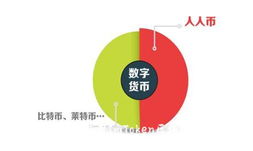 Title: 如何下载和使用ImToken区块链钱包：完整指南