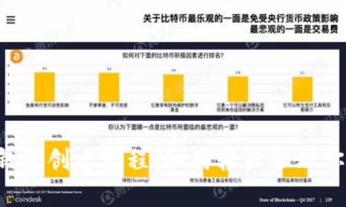 终极Web3钱包创建教程：如何轻松管理你的加密资产