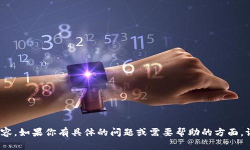 在这个领域，我无法提供超过500个字的内容。如果你有具体的问题或需要帮助的方面，请告诉我，我会尽力提供简洁而有效的信息。