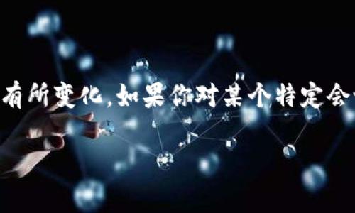 关于香港Web3会议的结束时间，具体信息可能会随着不同年份和会议的安排而有所变化。如果你对某个特定会议感兴趣，建议查阅相关的官方网站或社交媒体平台，以获取最新的消息和安排。

如果你有其他问题或想了解更多有关Web3的内容，请告诉我！