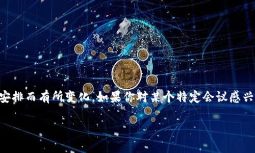 关于香港Web3会议的结束时间，具体信息可能会随着不同年份和会议的安排而有所变化。如果你对某个特定会议感兴趣，建议查阅相关的官方网站或社交媒体平台，以获取最新的消息和安排。

如果你有其他问题或想了解更多有关Web3的内容，请告诉我！