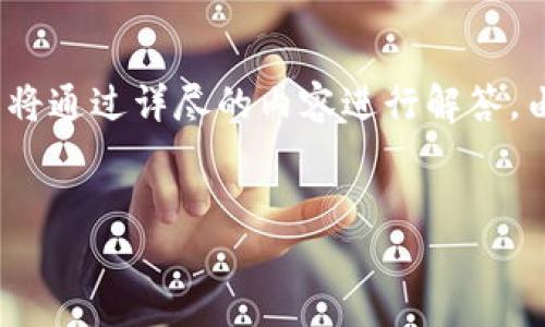 关于IM钱包未打包交易是否会自动取消的问题，下面将通过详尽的内容进行解答。由于内容较长，这里先提供一个简短的、关键词和大纲。


IM钱包未打包交易自动取消的机制解析