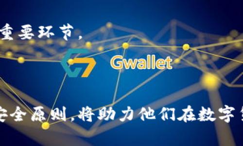   如何从浏览器下载imToken钱包：全面指南 / 
 guanjianci imToken钱包, 下载imToken, imToken浏览器版, imToken安全 /guanjianci 

### 引言

在数字货币快速发展的今天，越来越多的人开始接触和使用各种区块链钱包。imToken作为一款广受欢迎的数字货币钱包，以其用户友好、功能齐全及高安全性等特点，吸引了大量用户。本文将详细介绍如何从浏览器下载imToken钱包，并深入探讨与imToken相关的一些重要话题，如安全性、功能、使用技巧等。

### imToken钱包概述

imToken钱包是一款以太坊和多链数字货币钱包，不仅支持ERC20代币，还支持比特币、EOS等多种数字货币。imToken提供了安全的资产管理功能，用户可以方便地进行数字资产的存储、转账和交易。

#### 1. 强大的安全性

imToken钱包采用了多重安全措施，以确保用户的资产安全。钱包私钥在用户的设备上生成，用户不会像某些平台那样把私钥存储在云端，避免了可能的黑客攻击风险。此外，imToken还提供了备份机制，用户可以通过助记词进行资产恢复。

#### 2. 易于使用的界面

imToken提供了简洁易用的用户界面，即使是新手用户也可以很快上手。用户只需在应用内填写相关信息，就可以轻松创建自己的钱包。

### 如何从浏览器下载imToken钱包

下载imToken钱包的步骤非常简单，以下是从浏览器完成下载的具体过程。

#### 1. 访问官方网站

在浏览器中输入imToken的官方网站URL（通常是`https://token.im`），确保你访问的是官方网站，以防下载到假冒软件。

#### 2. 找到下载链接

访问网站后，通常在首页会有“下载”或“获取imToken”的按钮。点击这个按钮，会引导你到下载页面。

#### 3. 选择平台

imToken钱包支持多种平台，包括安卓、iOS及桌面版。根据你的设备选择合适的版本。例如，如果你是安卓用户，则需要下载安卓版本的imToken。

#### 4. 下载和安装

点击适合你设备的下载链接后，浏览器会开始下载imToken的安装文件。下载完成后，根据设备的指引进行安装。在安卓设备上，你可能需要允许安装未知来源的应用；在iOS设备上，通常需要通过App Store进行安装。

#### 5. 创建钱包

安装完成后，打开imToken应用，按照提示进行钱包的创建和备份。务必将助记词妥善保管，以确保能够恢复钱包。

### 相关问题

下面将探讨用户在使用imToken钱包过程中可能遇到的相关问题。

#### 1. imToken钱包是否安全？

在数字货币钱包中，安全性无疑是用户最为关心的问题。imToken钱包采取了多项安全措施，以确保用户的资产安全。

首先，imToken钱包采用了私钥本地存储的方式，也就是说，用户的私钥不会被存储在服务器上，这大大降低了因黑客攻击而导致资产被盗的风险。用户自己拥有私钥的控制权，可以确保在不依赖第三方的情况下管理自己的资产。

其次，imToken还支持多重签名和硬件钱包连接，增强了对账户的保护。通过多重签名，用户的交易需要多个私钥的授权，进一步提高了安全性。而连接硬件钱包则使得用户在进行交易时，需要借助硬件钱包中存储的私钥，这样即使手机遭受到攻击，黑客也无法访问硬件钱包，确保资产安全。

最后，imToken定期进行安全审计，并且更新钱包的安全功能，对于新出现的安全问题进行及时的修复。用户可以通过官方网站和社交媒体关注imToken的更新动态，以获得最新的安全信息。

在使用imToken钱包的过程中，用户也需注意一些最佳实践，以保护自己的资产安全。比如，确保设备和网络的安全，不使用公共Wi-Fi进行敏感交易，定期更改密码，并保持安全警觉。

#### 2. imToken支持哪些加密货币？

imToken钱包不仅支持以太坊（ETH）及其所有ERC20代币，同时还支持多种其他主流数字货币。

首先，以太坊是imToken钱包的主要支持资产，用户可以轻松管理、转账以太坊及其上面的各种代币（如USDT、LINK、BAT等）。用户只需在imToken中添加相应的代币，便可以实时查看这些代币的余额和交易记录。

其次，imToken还支持比特币（BTC）和比特币现金（BCH）。用户可以通过imToken进行比特币的管理和转账，方便地进行多种资产的投资。

此外，imToken在其不断发展的过程中，也在逐渐加入更多的资产支持。用户可以定期关注imToken公告，以获取最新支持的资产信息。

imToken用户还能够利用其内置去中心化交易所（DEX）功能，直接在钱包内进行各种数字资产的交易，省去下载多个交易平台的麻烦。这种便利性使得imToken成为许多用户进行数字资产管理和交易的理想选择。

#### 3. 如何使用imToken进行交易？

使用imToken钱包进行交易非常简单，用户可以通过以下步骤快速实现：

1. **打开钱包**：首先，打开imToken应用，并使用你的密码或者生物识别方式（如指纹）解锁钱包。

2. **选择交易资产**：在钱包界面中，找到你想要交易的资产。如果是进行转账，选择“转账”功能；如果是进行交易，找到“交易”或者“DEX”功能。

3. **输入交易信息**：在转账功能中，输入对方的地址和转账金额。如果是进行交易，选择你要出售和购买的资产并输入数量。

4. **确认交易**：在输入完交易信息后，检查确认，确保所有信息准确无误后，点击“发送”或“确认”。imToken会提示用户确认交易详情。

5. **完成交易**：交易完成后，用户可以在交易记录中查看这笔交易的状态，通常会在区块链上实时更新。

需要注意的是，用户在进行交易时，需要保持对市场价格和交易手续费的关注，以避免因信息不对称而导致的损失。在进行大额交易时，建议进行小额试运行，以确认交易流程的顺畅。

#### 4. imToken钱包的备份和恢复方法

备份和恢复是用户在使用数字钱包时需要格外注意的事项。imToken钱包提供了简单方便的备份和恢复机制，用户只需按照以下步骤进行：

1. **备份钱包**：
   - 在imToken应用中，进入“设置”选项，找到“备份钱包”功能。
   - 生成助记词时，系统会生成一组12到24个随机单词，这就是你的助记词。按照提示逐个写下或保存好，并确保这些单词的顺序不出错。
   - 切勿将助记词泄露给任何人，这关乎到你的资产安全。

2. **恢复钱包**：
   - 如果你需要恢复钱包，打开imToken应用并选择“恢复钱包”功能。
   - 输入事先备份好的助记词，系统会自动识别并导入相关信息。请确保输入的助记词顺序正确无误。
   - 完成后，你的数字资产便会恢复至钱包中，所有功能也可以正常使用。

定期检查和更新备份是十分必要的，尤其在你进行重要交易或生成新的地址时，更要注意备份最新的助记词。无论使用何种形式的数字钱包，备份与恢复都是确保资产安全的重要环节。

### 总结

通过本文的介绍，希望读者能够顺利从浏览器下载imToken钱包，掌握使用和管理数字资产的方法。无论对于新手用户还是老用户来说，理解imToken的各项功能及其背后的安全原则，将助力他们在数字货币领域更加游刃有余。此外，牢记资产安全与备份恢复也尤为重要，以保护用户的财富不受损失。在未来，我们相信imToken会继续为用户提供更优质的体验和更强大的功能。
