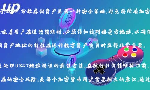每个钱包的USDT地址为何不同？解析USDT与区块链地址的关系

USDT, 钱包地址, 区块链, 数字资产/guanjianci

一、什么是USDT？
USDT（Tether）是一种基于区块链的稳定币，其价值通常与美元挂钩，旨在为加密货币交易提供稳定性。在数字资产领域，USDT的广泛使用使其成为交易时的一种重要选择，尤其是在进行加密货币交易时，用户可以在波动性极大的市场中找到一份相对稳定的价值依据。

过去几年，USDT经过了一系列的变革和升级，目前已经在多个区块链上发行，包括比特币、以太坊、波场等。每个区块链的USDT具有独特的特性和功能，这使得用户在使用USDT时对于钱包地址的选择及管理显得尤为重要。

二、区块链地址的本质
在加密货币的世界里，每个钱包都会生成一个或多个地址。这个地址是由一串字母和数字组成，用户需要使用这个地址来接收他们的数字资产。虽然人在生活中可以使用相同的银行账户进行转账，但在区块链中，不同的区块链协议会生成不同类型的钱包地址，这造成了不同钱包地址之间的多样性。

每个钱包地址实际上就是一种身份标识，所对应的链条和协议决定了这个地址的功能和使用方式。不同的区块链有不同的结构和加密算法，因此在处理不同资产时，所需的地址格式及其背后的技术逻辑也有所不同。换句话说，不同的区块链实现了不同格式的钱包地址，这就是每个钱包的USDT地址为何不同的缘由。

三、为什么每个钱包的USDT地址不一样？
1. 发行在不同区块链上的USDT
如前所述，USDT可以在多个区块链上发行，主要有比特币的Omni Layer、以太坊的ERC-20、波场的TRC-20等。每种链上USDT的地址格式和生成规则都有所不同。例如，以太坊的地址通常以“0x”开头，是40个十六进制字符，而比特币的地址则可能以“1”、“3”或“bc1”开头。

因此，尽管USDT在不同链上都存在，但从技术层面来看，它们在地址的生成、管理和交易机制上是彼此独立的，这也是用户在实际应用中需要注意的一个重要因素。

2. 相同区块链中不同钱包或账户
即便是在同一个区块链上，不同的钱包服务提供商也会生成不同的钱包地址。每个钱包都有自己的一套地址生成算法，尽管它们可能基于相同的基础协议，但其内部结构可能因为安全、隐私等原因而有所不同，进而导致每个用户在该钱包中生成的地址也各不相同。

3. 隐私和安全需求
在区块链世界中，保护用户隐私是至关重要的。不同的钱包和平台会实现多种加密和隐私保护机制。一些钱包可能会为用户提供一次性地址，这样即使同一个用户进行多次交易，其钱包地址也会不一样，从而增加了隐私保护。在这样的背景下，我们就能更清楚地理解为什么每个钱包的USDT地址会有所不同。

四、如何选择钱包及其USDT地址
选择一个适合的数字货币钱包是资产安全的重要前提。用户在选择钱包时主要考虑以下几个因素：

1. 钱包的安全性：
选择一个有良好口碑和高度安全的数字钱包，评估其是否实施了冷储存机制、多重签名保护以及代币丢失的保障措施。

2. 钱包支持的资产：
并不是所有的钱包都支持所有的加密货币，因此务必选择一个可以支持USDT和其他相关数字资产的钱包。

3. 使用的便捷性：
用户体验至关重要，尽量选择界面友好、操作简单的钱包，并且最好有客服支持以解决使用中遇到的问题。

4. 费用：
不同钱包可能会对存取款、交易等行为收取不同的费用。了解这些费用政策，选择性价比高的钱包，将有助于用户有效管理自己的数字资产。

五、相关问题讨论

问题1：USDT的市场应用场景有哪些？
USDT作为一种稳定币，广泛造福于日常的加密货币交易，特别是在波动性较大的市场中，USDT为交易者提供了降低风险的有效手段。用户在进行交易或投资之前，可以通过将他们的加密货币转换为USDT来暂时锁定资产的价值，以减少因市场波动对资金造成的损失。

此外，USDT也常用于在数字货币交易平台进行套利、借贷和其他策略性交易。它还可以被用于支付产品和服务，甚至在某些情况下，企业也可以选择使用USDT接受客户支付。但无论何时交易或使用USDT，客户都需要了解其所在平台的相关政策和钱包的使用规则。

问题2：如何确保USDT交易的安全性？
为了确保USDT的交易安全，用户应遵循以下几条建议：

首先，确保选择信誉良好的钱包，进行深入的市场调查并参考同行用户的评价。其次，启用如双因素身份验证（2FA）等安全保护措施，以防止未授权的访问。此外，分散存储资产是另一种安全策略，避免将所有加密资产存储在一个平台上，降低风险。最后，增强自身的安全意识是必不可少的，及时关注区块链和加密货币领域的最新动态及潜在风险。

问题3：USDT地址与其他加密资产地址有什么区别？
USDT地址与其他加密资产地址的主要区别在于实现的区块链协议及其对应的地址生成规则。以太坊的USDT地址与比特币的地址格式截然不同，这就意味着用户在进行转账时，必须仔细核对接受方地址，以确保交易的准确性。

此外，不同的地址形式也会影响到交易的手续费、确认时间等因素。在不同的网络上发送和接收USDT时，这些差异会对用户体验造成影响。因此，了解不同资产地址的特性在进行数字资产交易时显得非常重要。

问题4：如何处理USDT地址错误导致的资产损失？
若用户在进行USDT转账时不小心输入了错误的地址，资产可能会面临永久丢失的风险。根据区块链的特性，一旦交易被确认，是无法撤回的。因此，预防是处理USDT地址错误的最佳方法。在执行任何转账操作前，用户应仔细核对地址，并使用小额测试转账来确保准确无误。当发现错误后，及时沟通相关平台客服，可能会对未确认的交易进行干预，但成功率并不高。

总结来说，USDT作为一种重要的稳定币，其地址的多样性及差异性反映了区块链技术的复杂性。了解这些不同的特性，以及如何选择合适的钱包、处理潜在的安全风险，是每个加密货币用户需要树立的意识。通过不断学习和实践，用户能够更好地管理他们的数字资产，并在这个快速发展的领域中获得更好的体验。