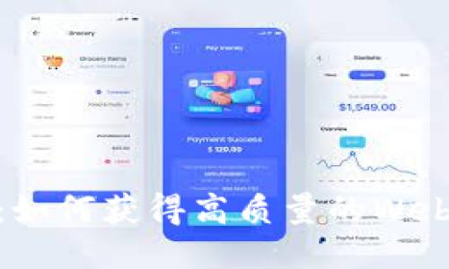 探索Web3：如何获得高质量的Web3咨询服务