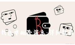 如何在imToken钱包中删除消