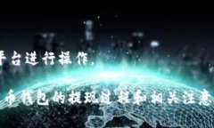 biao ti/biao ti比特币钱包提