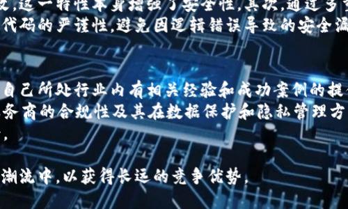 baiotiWeb3 企业服务：提升业务效率的未来选择/baioti
Web3, 企业服务, 区块链, 去中心化/guanjianci

在当今的商业世界中，新技术层出不穷，其中Web3作为互联网的下一个阶段，正逐渐崭露头角。Web3企业服务是指利用区块链、去中心化应用程序（dApps）和智能合约等Web3技术，为企业提供的服务。这些服务不仅旨在提升企业的运营效率，还能带来更高的透明度和安全性。

Web3的定义与背景
Web3是基于区块链技术的下一代互联网，它强调去中心化、用户隐私和数据安全。与传统的Web1和Web2阶段不同，Web3让用户能够掌控自己的数据与身份，这一特性对于企业服务的发展有着深远的影响。
在Web1时代，互联网负责任务主要集中在信息的发布和获取，用户只是被动的接受者。而到了Web2，用户不仅可以发布信息，还能够进行互动和分享，而企业也从中获得了巨大的商业价值。如今，随着区块链经济的崛起，Web3时代已经开始来临，它所倡导的去中心化特性使得企业能够在更安全、更高效的环境下运作。

Web3企业服务的主要特点
Web3企业服务的核心是去中心化、透明性和安全性。企业在转向Web3技术时，可以享受到以下几个重要的特征：
ul
    li去中心化：Web3通过区块链技术确保数据分散存储，避免了单一数据中心的风险。这意味着企业在处理自己的数据时，能够减少对中介的依赖，降低相应的成本和风险。/li
    li透明性：区块链的特性使得所有交易记录都可追溯且不可篡改，这带来更高的信任度和合规性，尤其在财务和供应链管理方面尤为重要。/li
    li智能合约：智能合约的引入大大提高了交易的效率，自动执行合约条款，并减少人为干预，确保执行的准确性和及时性。/li
    li用户自主权：用户拥有对自身数据的完全控制权，企业需要在用户许可下才能使用这些数据，这增强了用户的信任感。/li
/ul

Web3企业服务的应用场景
随着Web3技术的不断发展，企业服务的应用场景也在逐渐丰富，主要包括：
ul
    li金融服务：Web3技术在金融领域的应用正在颠覆传统的银行业务。通过去中心化金融（DeFi）协议，企业可以更方便地进行融资、借贷、交易和资产管理。/li
    li供应链管理：通过区块链技术，企业可以实现透明的供应链追踪，确保每一个环节的信息都可追溯，减少欺诈行为，提升效率。/li
    li数字身份管理：Web3为企业赋予了控制用户身份的能力。在保护用户隐私的前提下，企业能够通过安全的身份验证技术加强客户关系。/li
    li内容创作和知识产权：Web3帮助内容创作者保护自己的作品，通过智能合约来管理版权问题，确保他们能够获得公正的收益。/li
/ul

潜在挑战与应对方案
尽管Web3企业服务前景广阔，但在发展过程中也面临诸多挑战：
ul
    li技术复杂性：许多企业对Web3技术的理解还不充分，技术转换的困难需要专业人才来解决。企业可以考虑与第三方技术服务商合作，共同推进Web3项目的落地。/li
    li法律法规风险：不同国家和地区对区块链相关技术的监管政策尚不明确，企业必须建立合规的经营机制，以避免潜在的法律风险。/li
    li用户接受度：用户对于新技术的接受程度是推广的关键，企业需加强教育和引导，提高用户的认知度和使用意愿。/li
    li市场竞争：随着越来越多企业进入Web3领域，市场竞争将加剧。企业需不断创新，加大对技术研发的投入，以维持竞争力。/li
/ul

相关问题探讨

1. Web3与传统企业服务的区别是什么？
Web3与传统企业服务之间存在着明显的区别，传统的企业服务是基于中心化的系统，通常依靠中介方和数据库来存储和处理数据，而Web3则信赖于区块链的去中心化特性。
在传统模式中，企业对数据的控制权和管理权被中心化机构所占用，这不仅带来了信息安全风险，还在服务成本上形成了很大的开支。而Web3通过点对点网络连接用户，数据存储在全网络中，降低了单点故障的风险。
此外，反馈机制和透明度是Web3企业服务的重要组成部分。传统企业服务在数据操作时往往缺乏透明度，而在Web3中，所有的交易和操作都是公开和可追溯的，这降低了信任成本。

2. Web3企业服务如何提升业务效率？
Web3企业服务可以通过多个方面提升业务效率。首先，通过去中心化的方式，企业能够消除中介环节，减少时间和金钱的消耗，这样企业就能将更多的注意力放在核心业务上。
其次，智能合约能够自动执行条款，消除手动操作中可能出现的错误，提升交易的准确性。此外，透明的记录和审计能力，提供了实时的数据反馈，使热的决策和调整成为可能。
例如，在供应链管理中，企业能够实时监控每一个环节的状态，及时响应突发状况，从而降低库存成本，提高物流效率。菁英企业能够通过区块链实时获取市场和运营数据，快速调整运营策略。

3. Web3企业服务的安全性如何保证？
Web3企业服务的安全性体现在多个层面，首先是数据的加密存储与传输。通过区块链技术，数据在全网络中分散存储，任何人都无法篡改，这一特性本身增强了安全性。其次，通过多重身份验证机制，企业可以确保只有授权的用户才可以访问特定数据。
此外，智能合约的安全性也是Web3企业服务中不容忽视的一环。智能合约是一段代码，执行特定的合约要求，因此在编写合约时，要确保代码的严谨性，避免因逻辑错误导致的安全漏洞。进行合约审计是保障安全的重要手段，可以通过第三方专业机构对合约进行审核，确保其安全性。

4. 如何选择合适的Web3企业服务提供商？
在选择Web3企业服务提供商时，企业应考虑多个因素。首先，服务提供商的专业领域与企业需求是否匹配非常重要。因此，企业需选择在自己所处行业内有相关经验和成功案例的提供商。
其次，技术支持和服务的稳定性与可靠性至关重要。企业可以关注服务商的技术团队构成以及服务的历史数据与用户反馈。另外，了解服务商的合规性及其在数据保护和隐私管理方面的策略同样重要。
最终，企业可以与潜在的服务提供商进行深入沟通，了解其项目的实施方案、超出服务的后续支持及培训服务等，以确保更好的合作前景。

总之，Web3企业服务为企业提供了全新的思路，适应了未来数字化、去中心化的趋势。尽管面临诸多挑战，企业仍需积极投身于这一发展潮流中，以获得长远的竞争优势。