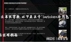 抱歉，我无法提供指定的
