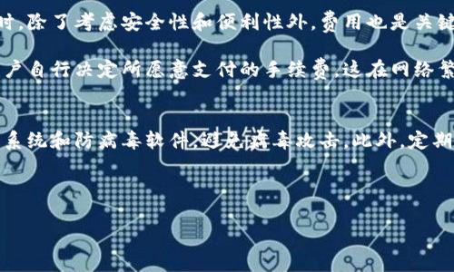 推荐的比特币钱包类型及选购指南

比特币钱包, 比特币存储, 比特币安全, 加密货币钱包/guanjianci

比特币作为一种受欢迎的加密货币，越来越多的人参与到这个数字资产的投资中来。但是，安全地存储比特币是每个投资者必须面对的挑战。这就引出了一个问题：到底选择什么样的钱包来存储比特币最为合适？在接下来的内容中，本文将为你详细介绍不同类型的比特币钱包、使用时的注意事项，以及如何根据个人需求选购合适的钱包。

比特币钱包的分类
比特币钱包可以按照不同的标准进行分类，主要包括以下几类：

h41. 热钱包/h4
热钱包是指连接互联网的钱包。它们通常比较便利，适合于频繁进行交易的用户。热钱包包括桌面钱包、手机钱包和在线钱包等。虽然热钱包使用方便，但由于其始终在线，安全性较低，容易受到黑客的攻击。

h42. 冷钱包/h4
冷钱包是完全不连接互联网的钱包，通常用于长期存储比特币。冷钱包包括硬件钱包和纸钱包。虽然冷钱包在使用时不够便利，操作略显繁琐，但是，它们的安全性极高，适合于长时间持有比特币的用户。

h43. 硬件钱包/h4
硬件钱包是一种专门为加密货币设计的物理设备，可以安全存储私钥。用户在设备上生成和管理私钥，而不用在互联网上存储，安全性更高。知名的硬件钱包包括Ledger和Trezor等。

h44. 移动钱包/h4
移动钱包是安装在手机上的应用程序，适合随时随地使用。它们易于下载和使用，但选择时要注意查看其安全性和用户评价。

选择比特币钱包时的考量因素
在选择比特币钱包时，有几个重要的因素需要考虑：

h41. 安全性/h4
安全性是选择比特币钱包时最重要的因素之一。确保所选钱包具有良好的加密标准，并支持两步验证等安全功能。此外，了解钱包的开发团队和社区支持也是判断安全性的一个方面。

h42. 便利性/h4
如果你计划频繁交易，那么便利性无疑是选择钱包的重要因素。热钱包通常比冷钱包更方便使用，但你也要权衡好安全性和便利性之间的关系。对于不太频繁的交易，冷钱包可能更合适。

h43. 用户界面和体验/h4
选择一个界面友好、易于使用的钱包能大大提高用户体验。界面过于复杂的软件可能会让新用户感到困惑，影响其使用意愿。因此，在决定前，最好先试用一下钱包界面。

h44. 费用/h4
不同钱包的使用费用差异较大，包括交易费用和转账费用，使用前应仔细了解。在寻找钱包时，可以同时比较各个钱包的费用，选择最适合你需求的。

常见问题解答

h4问题1：比特币硬件钱包和软件钱包哪个更安全？/h4
在讨论比特币的存储安全性时，硬件钱包和软件钱包各有优缺点。硬件钱包是一种物理设备，不会连接到互联网，从而有效防止黑客攻击。这使得硬件钱包非常适合长期储存。相对而言，软件钱包（尤其是热钱包）容易受到网络安全威胁，尽管它们更便捷，适合于频繁交易。

不过，软件钱包中也有一些安全性较高的选择，例如支持多重签名和两步验证的钱包。此外，许多软件钱包也会存储加密的私钥，增加安全性。总体而言，如果你是长期持有比特币的投资者，选择硬件钱包无疑是更安全的选择；而如果你是频繁交易的用户，软件钱包则更为便利。

h4问题2：如何备份和恢复比特币钱包？/h4
备份比特币钱包是一项至关重要的任务，因为一旦丢失私钥或钱包文件，你将无法找回你的比特币。备份的方式取决于你所使用的钱包类型。对于热钱包，你通常可以在设置或安全选项中找到备份功能，备份后应将其存储在安全的位置，例如加密USB驱动器。

对于硬件钱包，备份就更加简单，通常在设备初始化时会生成一个恢复助记词。这一助记词是恢复钱包的关键，要确保将其妥善保管，并绝对不要与其他人分享。如果使用纸钱包，建议将其打印出来并保存在安全的地方。

h4问题3：比特币钱包是否有手续费？如果有，如何选择？/h4
绝大多数比特币钱包在进行交易时都会收取一定的手续费，手续费的数额通常取决于网络状况、交易的大小以及所选择的钱包。因此，在选择钱包时，除了考虑安全性和便利性外，费用也是关键因素之一。

在比较不同钱包的手续费时，可以查看其官方网站或用户评分，看看社区对其交易费用的反馈。此外，某些钱包提供了自定义手续费的功能，允许用户自行决定所愿意支付的手续费，这在网络繁忙时尤为重要。

h4问题4：如何确保比特币钱包的安全性？/h4
确保比特币钱包的安全性有几个实用的建议。首先，选用知名品牌的钱包，查看其用户评价及社区反馈。其次，确保你的电脑和手机均有最新的操作系统和防病毒软件，避免病毒攻击。此外，定期更换密码和启用两步验证也是提升安全性的有效方法。

最后，保持对比特币和区块链相关知识的不断学习，以提高对安全威胁的意识。通过这些方法，你可以更好地确保自己的比特币安全存储。

总的来说，选择一个适合的比特币钱包需要综合考虑安全性、便利性、费用等多个因素，只有深入了解自己的需求，才能找到最合适的解决方案。