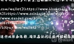 比特币钱包的网址取决于