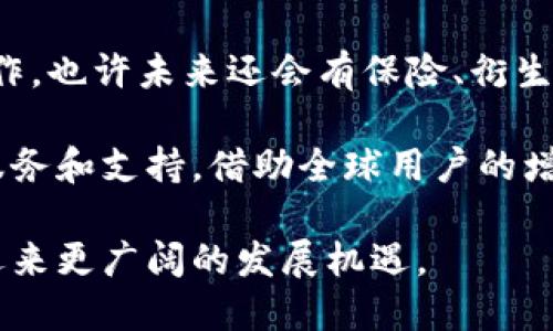 ImToken钱包是一款专注于数字资产管理和交易的移动应用程序，提供多种功能以支持用户安全、便捷地进行加密货币的存储、交易和管理。它的公司由研发团队于2016年成立，总部位于中国，致力于为全球用户提供优质的区块链技术服务和数字钱包产品。

### ImToken钱包的核心功能

ImToken钱包的核心功能主要包括：

1. **数字资产管理**：用户可以安全地存储多种加密货币，如比特币、以太坊及其ERC-20代币，并能够查看资产的实时市值。
  
2. **去中心化交易所支持**：ImToken集成了多个去中心化交易所（DEX），允许用户直接通过钱包进行交易，避免了中心化交易所的风险。

3. **DeFi功能**：钱包支持多种DeFi应用，用户可以方便地参与流动性挖矿、借贷和其他金融活动。

4. **安全性**：ImToken钱包采用了多重安全保护机制，包括私钥本地存储、助记词备份等，确保用户的资金安全。

5. **用户友好的界面**：ImToken致力于提供简洁易用的用户界面，让即便是新手用户也能轻松上手。

### ImToken钱包的技术架构

ImToken的技术架构建立在以太坊区块链上，结合C  和Java编程语言，确保了整个平台的高效和安全。同时，它还采用了分布式存储技术，避免单点故障，提高了系统的可靠性。

### ImToken钱包的市场定位

ImToken钱包将目标市场定位于全球范围内的加密货币用户，尤其是那些寻求安全和方便的数字资产管理解决方案的用户。通过不断更新和迭代，ImToken保持了其在数字钱包市场的竞争优势。

### 相关问题

1. **ImToken钱包如何保障用户的资产安全？**
2. **ImToken钱包与其他数字钱包相比的优势是什么？**
3. **如何使用ImToken钱包进行交易和管理数字资产？**
4. **未来ImToken钱包的发展方向和潜在功能是什么？**

接下来将逐个解答以上问题。

ImToken钱包如何保障用户的资产安全？

ImToken钱包在保障用户资产安全方面采取了多重措施。首先，私钥是用户资产的关键，ImToken保证用户的私钥在本地存储，而不是在服务器上存储。这样，就算服务提供商的服务器遭受到攻击，用户的资产依然安全。其次，用户在创建钱包时会生成一个助记词，用户应妥善保存这个助记词，一旦丢失，将无法找回钱包内的资产。

此外，ImToken还提供了多重身份验证选项，包括生物识别技术（如指纹解锁）和密码保护，以进一步增强安全性。用户在进行交易时，需要经过多重确认，以减少误操作和潜在的安全风险。定期更新钱包应用程序也是一种防范安全隐患的有效方法，ImToken团队会及时推出安全补丁和功能更新，确保用户的资产始终得到保障。

ImToken钱包与其他数字钱包相比的优势是什么？

与其他数字钱包相比，ImToken钱包的优势主要体现在其用户友好性、功能全面性以及安全性。首先，ImToken界面设计简洁、直观，用户可以轻松浏览和管理资产，而无需要进行复杂的操作。同时，该钱包支持多种加密货币，用户无需下载多个钱包应用即可管理不同的数字资产。

其次，ImToken融入了去中心化金融（DeFi）的元素，用户可以直接在钱包内参与各种DeFi活动，如流动性挖矿、收益农耕等，这使得用户能够更便利地获取收益。此外，ImToken还为用户提供了内置的去中心化交易所（DEX）功能，用户可以在钱包内部进行加密货币交易，而不需要转移到其他平台。

最重要的是，ImToken在安全性上也具备独特的优势，采用了世界级的加密技术，确保用户的资金安全不受侵犯。同时，ImToken团队专业且经验丰富，确保了平台的持续发展和改进。

如何使用ImToken钱包进行交易和管理数字资产？

使用ImToken钱包进行交易和管理数字资产的流程相对简单。首先，用户需要在手机上下载并安装ImToken应用。接下来，用户可以选择创建新钱包或导入已有钱包。创建新钱包时，系统会提供助记词，用户必须妥善保存。

一旦设置完成，用户可以在首页看到自己的数字资产总览。点击某个具体的资产即可进入其详细页面，用户可以查看该资产的详细信息，历史交易记录以及价格动态。想要进行交易，用户只需选择“发送”或“交易”，输入对方的地址和数量，然后确认交易。

在交易过程中，ImToken会要求用户确认交易信息，确保没有误操作。同时，用户也可以根据需要选择快速交易或是限价交易的方式，以实现最佳交易效果。此外，用户还可以通过“DApps”功能，直接访问各种去中心化应用，参与更多的DeFi活动。

未来ImToken钱包的发展方向和潜在功能是什么？

ImToken钱包的未来发展方向主要集中在用户体验、技术创新及全球扩展上。第一，用户体验将是ImToken团队持续关注的目标。通过不断收集用户反馈，钱包界面及功能，提升用户的使用便捷性和满意度。

其次，随着区块链技术的不断进步，ImToken有潜力扩展更多的新功能。例如，集成更广泛的去中心化金融产品，用户可以在钱包内进行丰富的金融操作，也许未来还会有保险、衍生品等功能加入，使得用户能够在一个平台上解决更多的需求。

最后，全球市场的扩展也是ImToken的重要目标。随着加密货币在全球范围内的普及，ImToken可望支持更多语言和国家的用户，提供更为本地化的服务和支持。借助全球用户的增长，ImToken将继续加强其在数字资产管理领域的领导地位。

综上所述，ImToken钱包凭借其多样化的功能和用户友好的设计，使其在众多数字钱包中脱颖而出。随着加密货币市场的不断发展，ImToken也必将迎来更广阔的发展机遇。