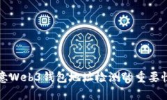 全面解析欧意Web3钱包地址