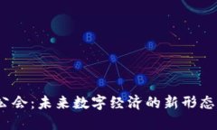 Web3公会：未来数字经济的