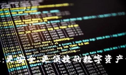 : IM钱包PAL：更安全、更便捷的数字资产管理解决方案