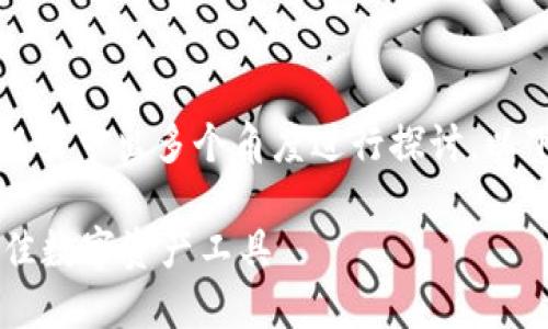 关于“im钱包”这一主题，可以引申出多个角度进行探讨，以下是相关内容的结构和示例。

IM钱包介绍：选择和使用最佳数字资产工具