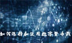 IM钱包标识：如何选择和使