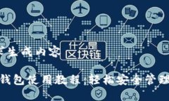 # 按要求生成内容imToken钱