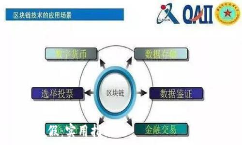  تمت المقابلة بين جميع الأقسام المسؤولية

مالجية عناصر المنتج
如何分辨 imToken 钱包的真假：实用指南