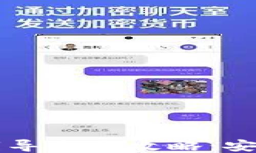 
比特币钱包私钥导出全攻略：安全性与操作指南