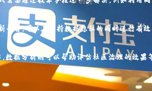 数据分析在Web3领域的应用：推动去中心化创新与决策
数据分析, Web3, 去中心化, 区块链/guanjianci

数据分析在Web3领域的应用：推动去中心化创新与决策

随着区块链技术和去中心化理念的快速发展，Web3作为互联网的下一个阶段，正在不断吸引着各方的关注。在Web3领域，数据分析的应用变得尤为重要，它不仅能够提升去中心化应用(DApps)的功能与用户体验，更能够为各类项目提供深刻的洞察与决策支持。本文将深入探讨数据分析在Web3领域中的多种应用，包括数据收集、用户行为分析、市场分析等，并通过实际案例来展示这些分析如何推动创新与决策。

一、Web3简介

Web3是指基于分布式网络和区块链技术的下一代互联网。与传统的Web2.0相比，Web3强调去中心化、用户数据自主管理以及更高的隐私保护。在这一新兴平台上，用户能够以更高的自由度参与内容的创建和管理，但这也带来了数据管理和分析的新挑战。

二、数据分析的重要性

在Web3领域，数据分析主要涉及对分散在区块链上的海量数据进行提取、清洗和分析。数据分析的重要性体现在以下几个方面：

1. **提升用户体验：** 通过分析用户行为数据，DApps可以更好地了解用户需求，应用界面和功能，从而增强用户留存率。

2. **制定策略：** 企业和开发者可以利用数据分析结果来制定更符合市场趋势的产品和营销策略，提高市场竞争力。

3. **风险管理：** 在区块链领域，风险控制至关重要。数据分析能够帮助项目方识别潜在的安全风险和市场风险，及时调整策略。

4. **推动创新：** 数据分析不仅能够帮助现有项目，还能为新的商业模型和产品创新提供支撑。

三、数据分析在Web3中的具体应用

数据分析在Web3领域有着广泛的应用，以下是一些主要的应用场景：

1. 用户行为分析

通过收集和分析用户在DApps上的行为数据，开发者可以深入了解用户的使用习惯和偏好。比如，在一个去中心化金融(DeFi)应用中，分析用户的资金流动情况，可以发现哪些功能最受欢迎，从而界面和提升用户体验。

行为分析的常见工具有Google Analytics、Tableau等，但在Web3中，由于去中心化的特性，开发者还可以利用链上数据分析工具如Dune Analytics、The Graph等，进行更加精准的数据挖掘。

2. 市场分析

市场分析是另一个数据分析在Web3中的重要应用。通过区块链上的交易数据与市场趋势分析，开发者和投资者能够获得对市场动态的深刻理解。从而可以预测多种资产的价格走势，帮助投资者作出决策。

例如，通过分析某种加密货币在不同时间段内的成交量和价格波动，投资者可以发现潜在的投资机会。同时，这些数据也能够帮助项目方了解竞争对手的发展状况，自己的市场策略。

3. 风险控制分析

在Web3领域，风险管理尤为重要，尤其是在金融应用中。数据分析可以帮助识别和预测潜在的运营风险，包括智能合约漏洞、流动性风险等。通过对历史数据和异常行为的分析，开发者可以建立风险预警机制，提高项目的安全性。

例如，在DeFi领域，分析流动性池的交易模式，能够识别出不寻常的交易行为，从而及早预警可能的攻击。这种方法不仅仅限于金融，还可以在NFT市场、DAO治理等场景中应用，为业务的持续运营保驾护航。

4. 成果追踪与评估

数据分析还可以用于追踪和评估去中心化项目的成果。开发者可以设置一系列的指标来评估应用的成功程度，例如DApp的用户量、交易频次、资金流动情况等，通过这些数据可以反映出项目的市场接受度和发展潜力。

此外，通过定期的成果评估，开发团队可以及时调整产品路线和市场策略，确保项目能够跟上行业的快速变革。

四、数据分析技术的进步

近年来，数据分析技术的快速发展也为Web3领域的数据挖掘提供了更多的可能性。结合人工智能(AI)和机器学习(ML)技术，数据分析不仅可以处理传统的数据，还能够分析一些复杂的、非结构化的数据，帮助项目甚至整个行业进行智能化决策。

此外，随着区块链技术的进一步发展，诸如去中心化存储、隐私计算等新兴技术的出现，也为数据分析的进行提供了更好的基础。通过这些技术，项目方可以在保障用户隐私的前提下，进行数据的收集和分析。

五、结论

数据分析在Web3领域的应用，为去中心化科技的发展提供了重要的支撑。从提升用户体验到制定市场策略，再到风险管理，数据分析的应用价值愈发明显。随着Web3技术的不断进步，数据分析的深度和广度也将不断拓展，成为推动去中心化创新与决策的重要驱动力。

六、常见问题

1. 数据分析在Web3中的主要工具有哪些？
在Web3中，数据分析的工具通常分为链上分析工具和链下分析工具。链上分析工具如Dune Analytics和The Graph专注于提取区块链数据，提供深层次的链上数据洞察，而链下工具如Tableau和Google Analytics则可用于处理非链上的数据。这些工具通过API或数据导入的方式结合在一起，帮助开发者全面了解市场和用户行为。

2. Web3数据分析的挑战是什么？
尽管数据分析在Web3中有着广泛的应用，但也面临着一定的挑战，其中包括数据的去中心化特性使得数据整合变得复杂，缺乏标准化的数据格式，用户隐私和数据安全问题等。这些挑战需要通过技术手段进一步解决，例如利用同态加密等隐私保护技术来保障用户数据安全。

3. 数据隐私问题在Web3中如何解决？
在Web3中，用户数据的隐私问题日益受到重视。通过去中心化的身份管理系统以及加密技术，可以确保用户数据仅在获得用户授权的情况下被使用。此外，通过使用链下数据存储和分析平台，可以在保持数据隐私的同时进行有效的数据分析。

4. 数据分析在Web3可以应用于哪些具体场景？
数据分析在Web3的应用场景有很多，涵盖了DeFi、NFT、DAOs等多个领域。例如，在DeFi领域，数据分析可以用于流动性池的监测；在NFT市场，可以分析交易行为与用户偏好；而在DAOs中，数据分析则可以帮助评估社区治理的效果等。

总结来说，数据分析在Web3领域的发展为我们提供了新的视角和机遇，随着技术的不断演进，数据分析将在未来的Web3应用中扮演更为关键的角色。