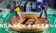 比特币钱包私钥导出：安