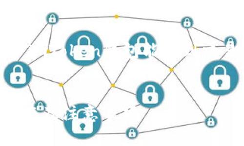 在这里我将为你创建一个推广的和关键词，同时会就“imToken钱包能转到交易所吗”这一主题撰写详细内容以及相关问题的解答。


imToken钱包转账到交易所的完整指南：步骤、常见问题及注意事项