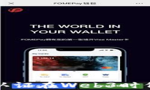 
全面解析数字认证在Web3时代的应用与挑战