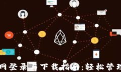 比特币钱包官网登录与下