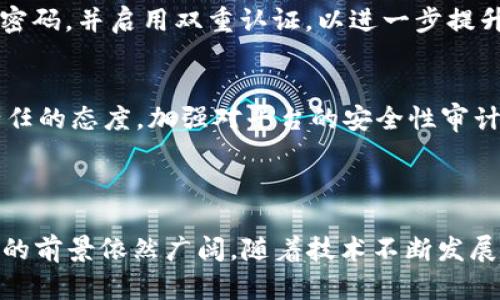 Web3 是一个新兴的互联网概念，旨在创建一个去中心化的在线环境，使用户能够更加自主地控制他们的数据和数字资产。以下是对 Web3 的一些关键点的详细介绍。

### 什么是 Web3？

Web3，又称为 Web 3.0，是互联网发展的第三个阶段，旨在通过去中心化的技术（如区块链）和智能合约来网络的构架。Web1 是信息的静态网络，Web2 引入了用户生成内容和社交媒体，而 Web3 则试图将信任和透明度带入互联网世界。通过去中心化，用户能够控制自己的数据，并能够与其他用户直接交易，而不需要依赖于大型平台或中介。

### Web3 的核心特点

#### 去中心化

Web3 的基础是去中心化。传统的互联网经常被大型公司控制，这导致了用户数据的集中和隐私问题。而 Web3 利用区块链技术，让数据存储在多个节点上，没有单一的控制者。这种去中心化的特性能够促进更加公平和透明的互联网。

#### 用户主权

在 Web3 中，用户拥有自己数据和资产的主权。这意味着用户不仅可以使用自己的数据，而且可以通过各种去中心化金融（DeFi）平台进行交易。用户也可以决定是否分享自己的数据，并获得相应的奖励。这种用户主权的思想使得 Web3 在保护隐私和数据安全方面比传统互联网更具优势。

#### 智能合约

智能合约是 Web3 的重要组成部分。它们是可以自动执行的合约，在特定条件满足时会自动进行交易。这种技术不仅提高了交易的效率，还减少了人为干预和欺诈的可能性，使得交易更加安全和透明。

### Web3 的应用场景

#### 去中心化金融（DeFi）

DeFi 是 Web3 的一个重要应用场景，用户可以通过去中心化的平台进行借贷、交易、投资等金融活动，而无需中介机构的参与。这样的金融服务通常具备更低的交易费用和更高的透明度，吸引了大量用户参与。

#### 非同质化代币（NFT）

NFT 是 Web3 中另一种重要的应用，允许用户拥有唯一的数字资产。艺术品、音乐、视频等创作可以被铸造成 NFT，并在去中心化市场上交易。这为创作者提供了新的盈利方式，同时也让收藏者能够拥有独特的数字资产。

#### 去中心化社会（Web3 Social）

去中心化社交平台是 Web3 的另一应用，用户可以在没有中心化平台的情况下创建和分享内容，控制自己的社交网络。这种平台通过代币激励机制来奖励优质内容的创作者，从而促进内容质量的提升。

### Web3 的挑战

随着 Web3 技术的发展，也面临着一系列挑战，例如技术的复杂性、用户教育的缺乏，以及法律和合规的要求等。

#### 技术复杂性

Web3 技术相对复杂，对于普通用户而言，理解和使用这些技术可能存在一定的障碍。这需要开发者和社区提供更多的教育和工具，帮助用户顺利过渡到 Web3 的环境中。

#### 用户教育

用户对 Web3 的了解仍然有限，许多人甚至不了解区块链和去中心化的基本概念。因此，教育用户了解 Web3 的优势和使用方法是推动其发展的重要一环。

#### 法律和合规

Web3 的去中心化特性使得法律和合规性问题变得复杂。不同行业和地区对加密货币和区块链技术的监管政策不同，这可能会影响 Web3 的发展和应用。而各国法律的变化也会对 Web3 的环境带来不确定性。

### 四个相关问题

#### 问题一：Web3 如何改变传统商业模式？

Web3 的去中心化特性使得传统商业模式面临重新定义的机会。过去，许多商业模式是依赖于中央机构的，有些甚至是低效和昂贵的。随着 Web3 的到来，企业可以直接与消费者进行交易，从而减少了中介费用。同时，企业还可以利用智能合约自动化许多交易和操作，提高效率。这一方面降低了成本，另一方面也允许客户在交易中有更多的参与感和安全感。

例如，传统的电商平台如亚马逊，依赖于中央服务器和支付系统。而在 Web3 环境中，用户可以通过去中心化的市场直接购买商品，卖家与买家的交易可以通过智能合约自动执行，无需通过中介。这种新的商业模式不仅提高了效率，还理论上能够提供更优的价格给消费者。

去中心化的供应链管理
Web3 能够改善供应链的透明度和效率。传统供应链中，信息往往被层层信息孤岛隔离，而 Web3 的去中心化特性能够将所有参与方的信息整合在同一个区块链上，使得每个环节的状态都可以被追踪。这种透明度能够帮助企业降低欺诈风险，并帮助客户更好地了解产品来源。

客户参与度增加
通过去中心化平台，客户参与度得到了显著提升。很多项目通过建立社区让用户参与项目发展，甚至是决策制定。用户可以通过代币的方式参与投票，真正成为项目的一部分。这种参与感不仅增加了用户对品牌的忠诚度，也能激励用户创建和分享更多内容，形成良性循环。

### 问题二：Web3 对隐私保护的影响是什么？

Web3 的一个最大优势是能够赋予用户更高的隐私保护。传统互联网中，用户的数据大多被平台掌控，用户很难保障自己的信息安全。而在 Web3 环境中，用户可以选择不把个人数据分享给第三方，而是通过去中心化的身份验证系统确保自己的隐私进一步得到保护。通过加密技术，用户可以选择与客户或供应商共享最必要的部分信息，而无需透露全部的个人资料。

去中心化身份
在 Web3 中，去中心化身份（DID）技术使得用户能够创建一个数字身份，而这个身份不会被任何单一实体控制。用户在需要时能够验证自己的身份，但并无须暴露全部资料。这一机制不仅能保护用户的隐私，也能降低身份盗窃和欺诈的风险。

数据所有权
Web3 赋予用户对数据的真正所有权。用户可以选择性地将自己的数据出售或分享，并通过协议获得相应的奖励。这种模式使得用户能够从自己的数据中获利，并减少了用户个人信息被无序使用的情况。而这些数据的分享是基于智能合约的，这就确保了所有的交易都是透明和可追溯的，增强了安全性。

### 问题三：Web3 在社会影响与共享经济中的潜力如何？

Web3 的共享经济潜力是巨大的。传统共享经济平台，如Uber 和 Airbnb，通常通过中介机构获得利润，而在 Web3 中，去中心化平台使得服务提供者和消费者可以直接互动，极大地减少了中介费用。此外，Web3 通过代币激励机制，激励用户参与和贡献内容与服务，从而形成一个更加活跃的社区。

去中心化的共享平台
例如，去中心化的共享出行平台可以让车主和乘客直接互动，通过智能合约保障双方的权益。而所有的交易记录都可以在区块链上透明可查，有效避免了传统平台的一些潜在风险，如虚假评价和服务质量不可靠等。

社区治理与参与
Web3 还允许用户参与到社区治理中来。很多项目会通过 DAO（去中心化自治组织）来管理，这意味着每个贡献者都有机会参与决策过程。这种模式不仅提升了参与感，也使得社区的每位成员都对项目的成败有一定的责任感，从而建立起更为稳定的生态。同时，用户可以通过对社区贡献获得代币奖励，进一步激励大家积极参与。

### 问题四：在 Web3 世界，安全性如何得到保障？

Web3 的去中心化特性在一定程度上能够增强安全性，但也不能忽视新的安全挑战。由于没有中心化的控制，用户对钱包和私钥的安全管理变得尤为重要。用户在 Web3 环境中需要提高警惕，以防止各种网络攻击和诈骗。确保自己的资产和数据安全需要用户自身采取必要的措施。

安全管理措施
首先，用户需要使用硬件钱包或安全的钱包应用来存储数字资产。这类钱包通过加密技术来保护私钥，确保仅有用户本人能访问到自己的资产。其次，用户应定期更新密码，并启用双重认证，以进一步提升安全性。此外，对于官方下载的软件，用户应确保从官方网站下载，避免使用第三方网站。

教育与意识提高
用户安全意识的提高是保障 Web3 安全的另一个关键因素。社区和开发者应该在用户教育上下功夫，提供必要的安全指引和推荐。同时，企业和项目方也应采取负责任的态度，加强对平台的安全性审计，确保系统抵御攻击的能力。

### 总结

Web3 是推动互联网技术与商业模式变革的重要力量，通过去中心化、智能合约和用户主权等特点，为用户带来了更安全透明的网络环境。尽管面临诸多挑战，Web3 的前景依然广阔。随着技术不断发展，用户、企业和开发者的共同努力将使 Web3 更加成熟，最终实现一个开放、无信任的互联网。