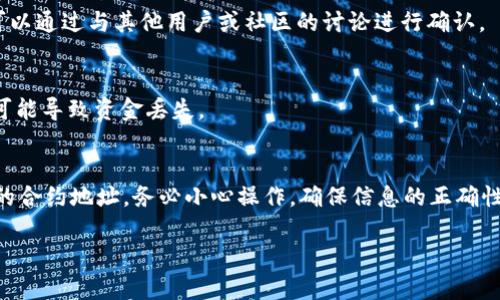 这看起来是一个与加密货币和区块链相关的问题，具体询问的是“im钱包”的合约地址。以下是关于如何找到这个信息的一些建议和说明。

### 1. 了解im钱包
首先，im钱包是一种数字钱包，主要用于存储、发送和接收加密货币。类似于其它钱包，im钱包也可能有自己的合约地址，这个地址在区块链上用于识别和进行交易。

### 2. 查找合约地址
要找到im钱包的合约地址，通常可以通过以下几种方式：

#### 官方网站
访问im钱包的官方网站，通常官方会在其网站上提供合约地址。在下载和使用钱包之前，确保通过官方网站获取信息，以防遇到假冒网站。

#### 社区论坛和社交媒体
加入im钱包的用户社区、论坛或社交媒体群组，许多用户可能会分享合约地址和使用心得。

#### 区块链浏览器
使用区块链浏览器（如Etherscan、BscScan等）直接搜索“im钱包”相关的代币，通常可以找到合约地址。确保查看的是合适的网络（如以太坊、币安智能链等）。

### 3. 验证合约地址
找到合约地址后，建议进行验证，确保它是官方的地址。这可以通过与其他用户或社区的讨论进行确认。

### 4. 重要性
了解合约地址的正确性至关重要，因为发送到错误的地址可能导致资金丢失。

### 5. 总结
通过官方渠道和可靠的社区资源，可以有效地找到im钱包的合约地址。务必小心操作，确保信息的正确性，以安全使用加密货币。

如果您有更具体的问题或需要进一步的帮助，请告诉我！