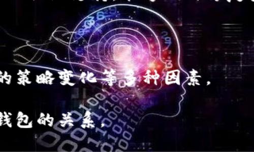 imToken：开源钱包的定义与特点

在现代数字货币的世界中，钱包熊掌和需求日益增长。尤其是在用户对安全性、便捷性和可控性要求越来越高的今天，各种类型的数字货币钱包层出不穷。在诸多钱包中，imToken作为一款受欢迎的数字货币钱包，使得不少用户对其开源属性产生了疑问。因此，在此我们将深入探讨imToken的开源性以及其在数字货币钱包领域的位置。

一、imToken简介

imToken是一款由中国团队开发的数字货币钱包，旨在为用户提供一个安全、便捷的加密资产管理工具。imToken不仅支持多种主流数字货币的存储和交易，还具备去中心化交易（DEX）功能，允许用户直接在钱包内进行数字资产交换。此外，imToken还积极支持Ethereum（以太坊）和ERC-20代币，增强了其在以太坊生态中的兼容性。

二、开源与闭源的定义

在讨论imToken是否为开源钱包之前，我们首先需要了解开源和闭源软件的定义。开源软件是指其源代码可以被任何人查看、使用、修改和分发的软件，而闭源软件则是指只有开发者可以访问和修改其源代码，用户只能以预先定义的方式使用。

三、imToken的开源属性

值得注意的是，imToken并不是一个开源钱包。虽然它在提供用户友好的体验和多样化的功能方面表现出色，但其源代码并未公开。作为闭源钱包的一部分，imToken的开发团队对其技术细节和代码进行严格控制及维护。这种做法在一定程度上确保了软件的稳定性和安全性，却也为用户使用该钱包可能带来的风险埋下了隐患。

四、开源钱包的优势与劣势

开源钱包的主要优势在于透明性和安全性。由于其源代码是公开可查的，任何人都可以审查其代码是否存在安全漏洞或后门，这为用户提供了更高的信任度。此外，开源社区的积极参与也能够促进钱包的不断更新与，增强其功能和用户体验。

然而，开源钱包的劣势也不容忽视。由于其代码对大众开放，这可能会吸引黑客的注意，试图寻找漏洞。此外，如果社区支持不足或开发者缺乏资源，钱包可能难以保持及时更新，从而潜在地增加安全风险。

五、闭源钱包的特点

闭源钱包如imToken的优势在于相对集中管理和控制。开发团队可以保证软件的稳定运行，并在发现问题时快速修复。同时，闭源钱包可以对用户的敏感数据提供一定程度的保护，避免源代码被恶意利用。

然而，闭源钱包的最大缺点则是在安全性和透明性上的不足。用户无法审查源代码，也就无法独立验证软件的安全性和隐私保护，增加了用户对钱包安全的顾虑。

六、imToken的安全功能与用户体验

尽管imToken不是一款开源钱包，但其在安全性上仍然表现出色。imToken配备了一系列安全功能，例如多重签名、私钥离线存储以及生物识别技术等。这些功能旨在最大限度地保证用户资产的安全性。

在用户体验方面，imToken设计简洁直观，用户可以轻松进行资产交易和管理。此外，imToken还提供多语言支持，使不同国家和地区的用户都能顺利使用其服务。

七、总结：imToken是不是开源钱包？

通过以上的讨论，我们可以明确地得出结论：imToken并不是一款开源钱包。尽管具有便捷的功能和安全的设计，它仍旧属于闭源软件。用户在选择使用imToken时，应结合个人需求和对安全性、透明性的考虑，做出明智的选择。

相关问题探讨

一、开源钱包的推荐有哪些？

在数字货币的世界里，有许多开源钱包可供用户选择。这里列举一些知名的开源钱包，包括但不限于：MyEtherWallet（MEW）、Exodus、Electrum等。这些钱包各有特点，尤其在对以太坊及其代币支持方面表现突出。

二、闭源钱包是否安全？

虽然闭源钱包在透明性上不及开源钱包，但是是否安全依然取决于其开发团队的能力和管理措施。以imToken为例，其团队在安全性方面投入了大量资源，尽量确保用户资产的安全。同时，用户也应当采取必要的安全措施，如启用双重认证、定期更新密码等。

三、为什会选择开源钱包而非闭源钱包？

许多用户倾向于选择开源钱包，主要是因为透明性和社区的支持。用户可以自由审查源代码，增加了对钱包安全性的信任。此外，开源钱包通常会得到活跃的社区支持，能够及时修复安全漏洞和问题，从而提高安全性。

四、imToken将来有可能会开源吗？

虽然目前imToken不是开源钱包，但市场上确实存在一些闭源钱包逐渐转为开源的话题。未来是否会开源，可能取决于市场需求、用户反馈以及开发团队的策略变化等多种因素。

综上所述，是否选择开源或闭源钱包，均有其自身的优劣，用户应根据自身需求做出合适的选择。希望本文能够帮助您更深入地理解imToken及其与开源钱包的关系。